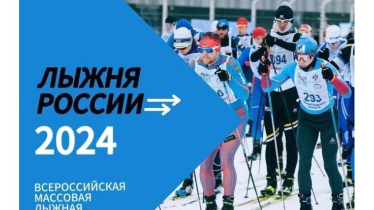 Муниципальный этап XLII открытой Всероссийской массовой лыжной гонки «Лыжня России» в Янтиковском муниципальном округе